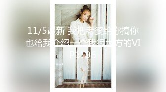 【新片速遞】Onlyfans极品女神tongbao长相清纯如初恋女友 雪白肌肤奶子不小乳晕粉嫩很漂亮[ 1.17G/MP4/28:28]