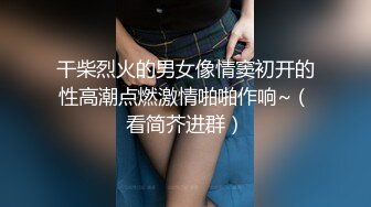 【新片速遞】 高顏值端莊美少婦SPA會所勾引男技師,小茓粉嫩如少女,主動出擊,男的提槍就上