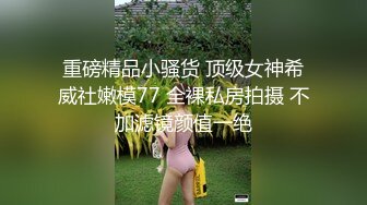 【网曝热M事件??白金泄密】中国民航大学崔J被土豪包养3P泄露完整版 口技不错 呻吟好听 完美露脸