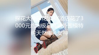 极品女神露脸口交，然后情趣内衣女上位坐到鸡巴上