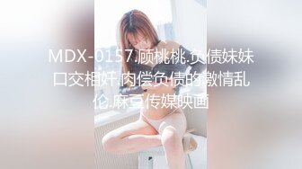 【新片速遞】眼镜小女友吃鸡吃精 周日找一项活动来消除无聊 顺便跟女友补补身体 最喜欢这种无滤镜的真实 