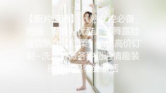 【新片速遞】 《熟女控必备✅绝版✌重磅》优酷广场舞露脸骚货熟女【红柔】顶级高价订制~洗澡紫薇各种超透情趣装摇摆挑逗特会整活