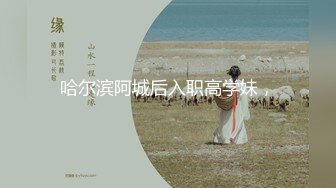 【新速片遞】 药娘-炜仔- ❤️ 和帅气颜值的体育生放飞自我，深喉吃鸡，坐骑小猛男，射得好多！