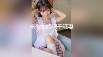 170女神终于约到了2