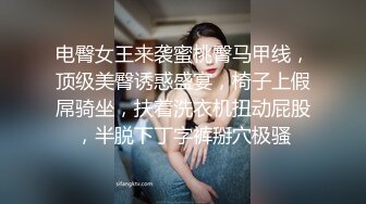 《极品反差✿淫妻泄密》订阅解锁推特火爆淫荡夫妻不雅私拍流出，翘臀骚货公园露出调教啪啪潮喷大号道具紫薇淫水泛滥