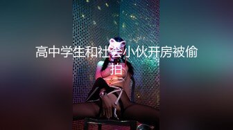 【最新??性爱泄密】推特绿帽大神YQ未流出新作??疫情后带饥渴老婆和粉丝群交乱操 前裹后操 轮着爆操内射骚逼 太猛了