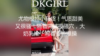 面试诈骗X45 可爱妹子被骗脱光衣服展示自己身材和私密处