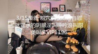 【柒夜全国探花】兄弟俩3P清纯小学妹，花骨朵一般娇艳欲滴，上舔下插干得爽，高清源码录制