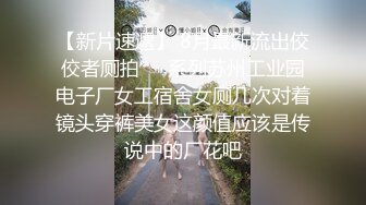 狗仔式狠干肥女，深圳