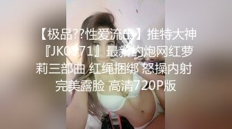 【网曝热门事件❤️白金泄密】中国民航大学崔洁被土豪包养3P泄露完整版_口技不错_呻吟好听_完美露脸_高清1080P原版