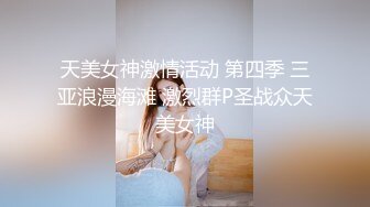 【究极核弹淫荡母狗】极品网红『美杜莎』最新付费私拍 诱惑黑丝骚货打麻将输了拿身体抵债轮着操 (1)