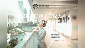 ❤️重磅！高人气PANS头牌女神模特【西门小玉】大尺度私拍视图二弹，各种露奶露逼情趣装，亮点是摄影师全程PUA对话