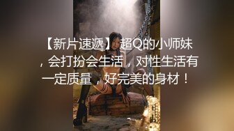 《云盘泄密》台湾长荣高中女生裸舞视频被曝光