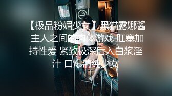 《稀缺资源魔手外购》推特大网红国产温柔腹黑女SEddyS__z边缘控制，榨精，龟责，手足控必备 (10)