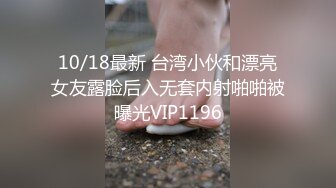 10/18最新 台湾小伙和漂亮女友露脸后入无套内射啪啪被曝光VIP1196