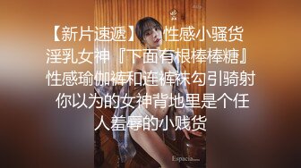  专访楼凤站街女 白皙丰满体质一镜到底，提枪后入怒射