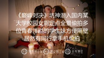 公园勾搭美女学生妹回家下棋～然后就强行把她操了 各种姿势干翻插出白浆