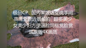 极品CP✿国内某饭店女洗手间高清全景近景偸拍✿超多美少女美少妇方便逼脸同框赏脸赏逼原版4K画质