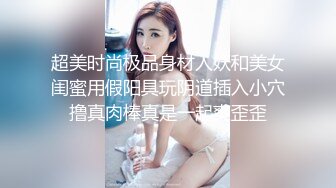 海.jiao 社区❤️合租朋友妻最新投稿贩卖视频❤️ 第一次干朋友妻中途朋友回来半夜朋友妻再次爬上我床被内射过瘾