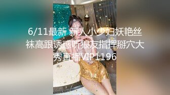 ★☆【无码流出】★☆这样的夜店男人无法抵挡STARS160好多漂亮可人少女情欲发骚脱光掏出鸡巴吸吮骑乘套弄娇吟【无码流出】这样的夜店男人无法抵挡STARS160好多漂亮可人少女情欲发骚脱光掏出鸡巴吸吮骑乘套弄娇吟