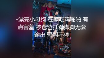 夜店黑丝女神 无套猛操夜店黑丝女神，美腿尤物魔鬼身材，穷人的女神富人的精盆，美乳丰臀极品反差