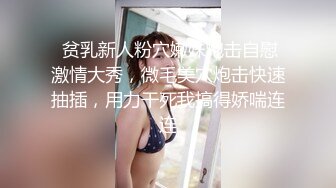 【白嫩爆奶极品性爱】超美淫妻『完美女孩』聚众淫交3P群P淫乱派对①绿帽老公和单男3P淫妻 (6)