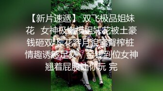 牛仔短裤贫乳新人美女和炮友两场啪啪，特写深喉口交掰穴舔逼，干起来特别爽拨开裤子插入，上位骑乘后入猛操