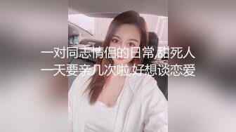 对话超淫荡 当年纯净无知的小妹已调教成纯正的母狗，03年小骚货反差婊【小果】露脸大玩性爱，天生敏感体粉嫩小逼一碰就尖叫 (7)