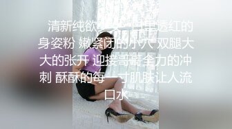 ✿清新纯欲少女✿白里透红的身姿粉 嫩紧闭的小穴 双腿大大的张开 迎接哥哥全力的冲刺 酥酥的每一寸肌肤让人流口水