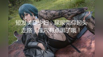 ✿超颜值极品✿颜值巅峰唯美女神〖狐不妖〗可爱反差小猫咪被主人疯狂输出美臀，看起来挺文静床上骚出水