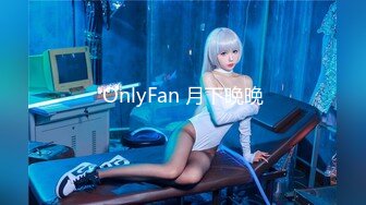 OnlyFan 月下晚晚