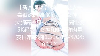 【新片速遞 】  肉嘟嘟新人妹妹！4小时激情随便操！吸吮舔屌深喉插嘴，第一视角操美臀，紧致小穴插起来很爽[3.07G/MP4/04:08:04]