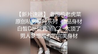 [2DF2]《胖哥探花》连锁酒店约炮良家少妇兼职妹颜值一般般胜在够骚 - soav_evMerge_ev [BT种子]