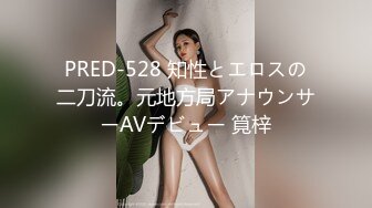 PRED-528 知性とエロスの二刀流。元地方局アナウンサーAVデビュー 筧梓