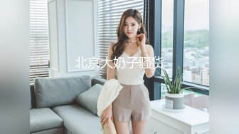 万人求购OnlyFans极品巨乳萝莉容颜百变女神反差婊嫩妹米妮chu小姐姐收费自拍视图1