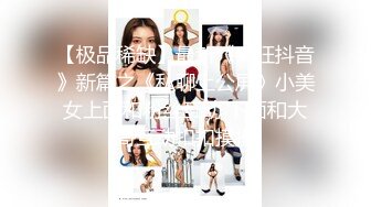 《最新重弹福利》青春无敌推特极品可甜可盐巨乳大眼女神【奈奈】高价定制，波霸肥臀一线天馒头逼裸舞摇奶各种挑逗