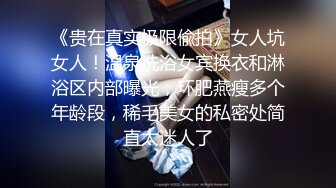 【女生宿舍】女生宿舍淫乱，十几个女孩子随便操，指哪操哪，这是捅了女人窝了，操的鬼哭狼嚎好刺激 (4)