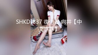 SHKD-837 復仇者 向井【中文字幕】