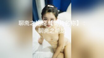 [2DF2]《探花李会长》酒店约嫖白虎失足美少女大鸡巴干得她说肚子疼 2 [BT种子]