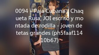 0094 - Paja Cubana／Chaqueta Rusa, JOI escrito y montada de rodilla - joven de tetas grandes (ph5faaf11410b67)