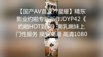 【国产AV首发??星耀】精东影业约啪专版新作JDYP42《约啪HOT到家》美乳嫩妹上门性服务 操到高潮 高清1080P原版