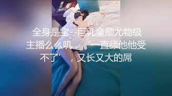 超棒身材衬衣爆乳小姐姐 ，马甲线水蛇腰 ，交叉开档肉丝，扭动屁股掰穴特写