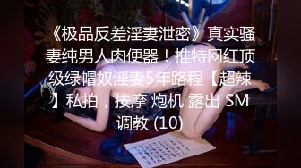 【网红推荐】OF极品小姐姐情趣丝袜不穿内裤的诱惑，性感的茶艺老师[4K无水原版]，极品鲍鱼，超清中文字幕 (1)