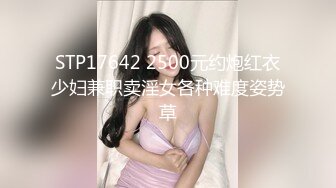 STP17642 2500元约炮红衣少妇兼职卖淫女各种难度姿势草