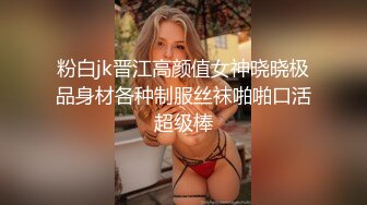 极品骚逼主播❤️【调皮捣蛋猫】清纯美女被狂舔B超刺激