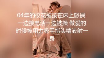 《硬核福利》入会粉丝团专属91大佬玩肏SM调教嫩妹人妻少妇露脸反差母狗肛交性虐多种玩法89V《一》