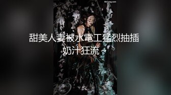 痞痞黑凌晨密码房，两对夫妻换妻，情趣游戏开档内衣，精彩刺激 (1)