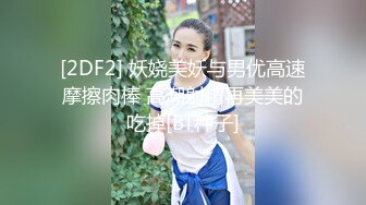 [2DF2] 妖娆美妖与男优高速摩擦肉棒 高潮射精再美美的吃掉[BT种子]