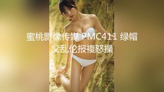 蜜桃影像传媒 PMC411 绿帽父乱伦报複怒操