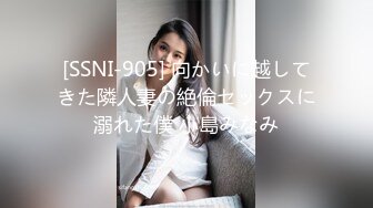 [SSNI-905] 向かいに越してきた隣人妻の絶倫セックスに溺れた僕 小島みなみ